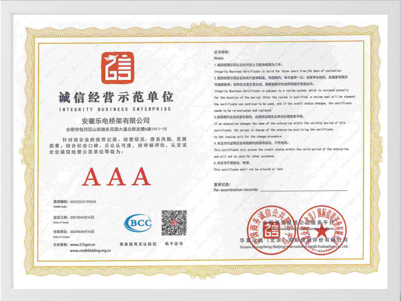 广州诚信单位AAA