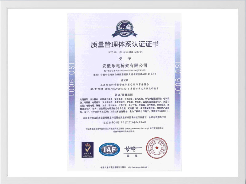 广州质量管理体系认证证书