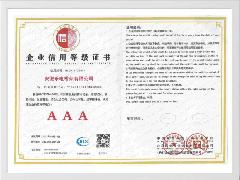 广州企业信用等级AAA