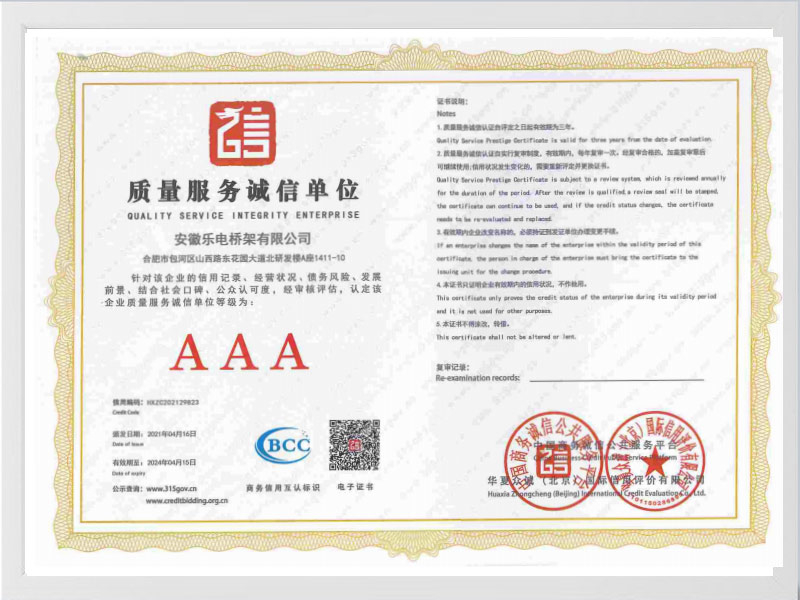 广州质量服务诚信单位AAA