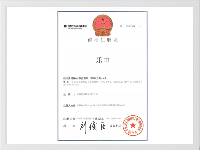 广州商标注册证