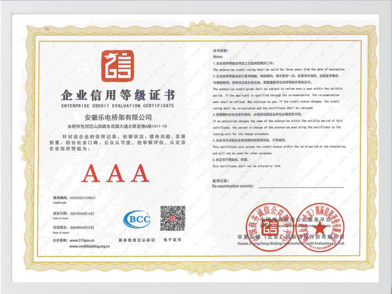 广州企业信用等级证书