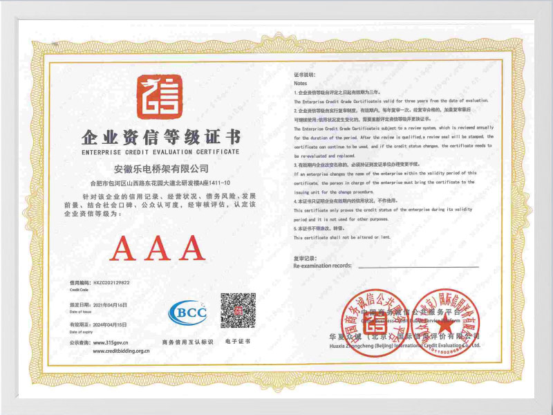 广州企业资信等级证书
