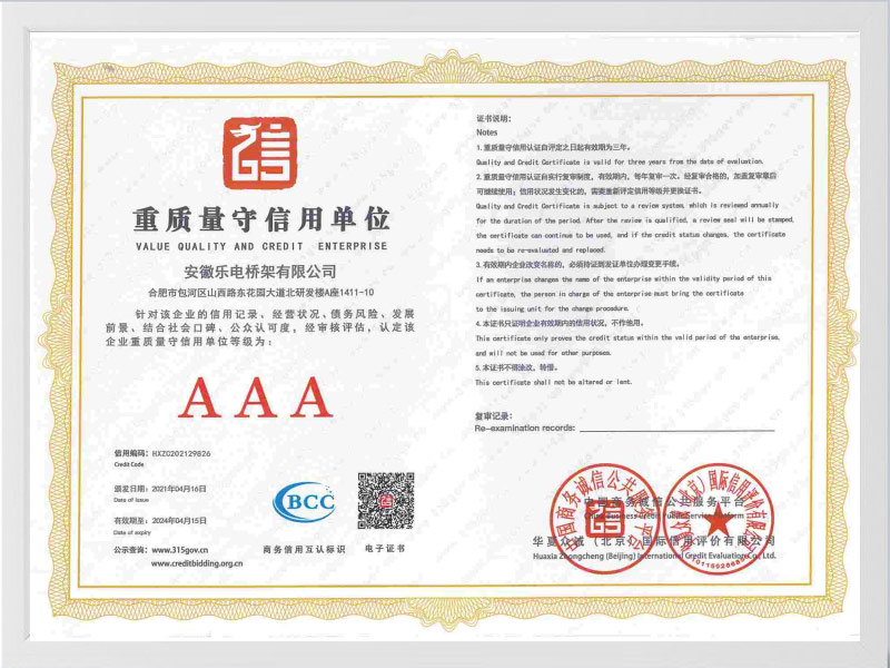 广州重质量守信用单位